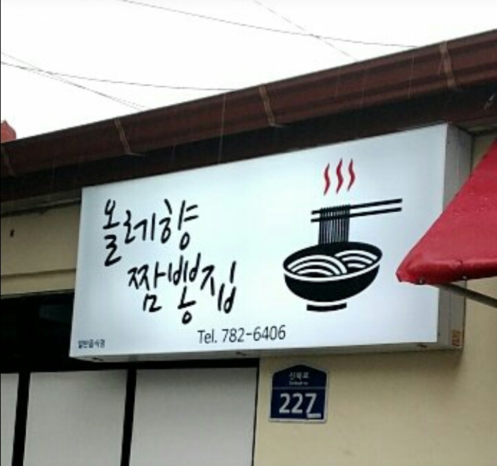 올레향 이미지