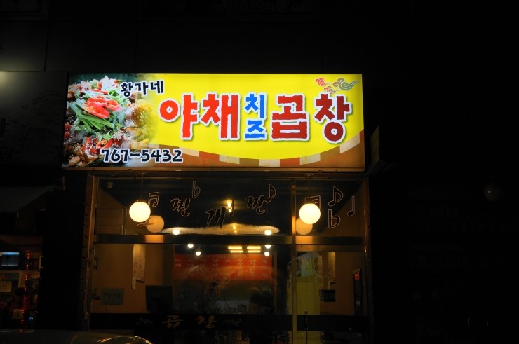 황가네야채 이미지