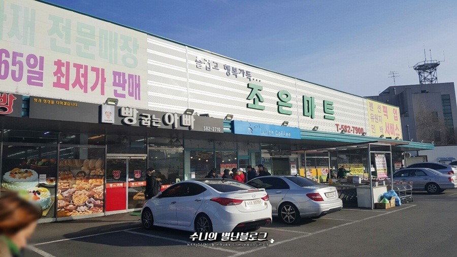 우리조은마트 이미지