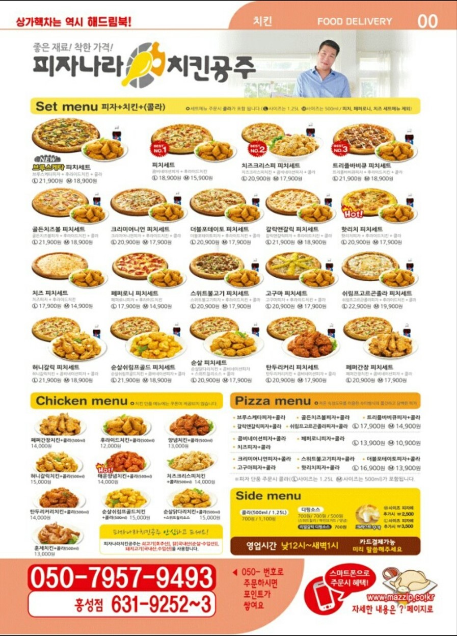 피자나라치킨공주 이미지