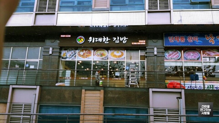 위대한김밥 이미지