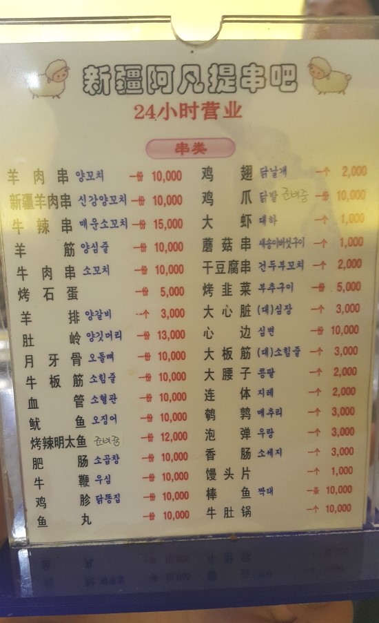 아반티양꼬치 이미지