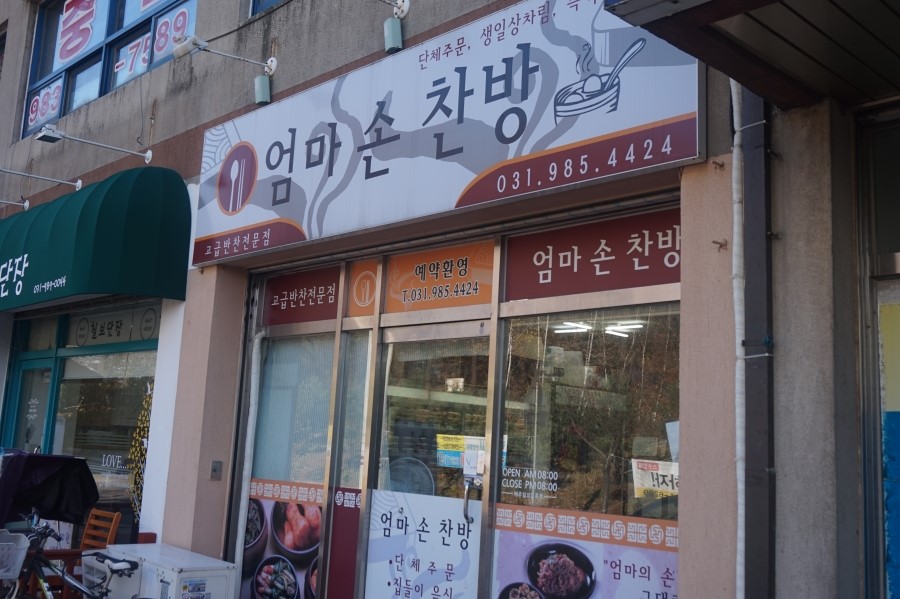 엄마손찬방 이미지