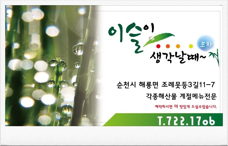 이슬이 생각날때 이미지