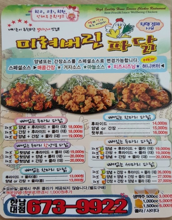 미쳐버린파닭 이미지