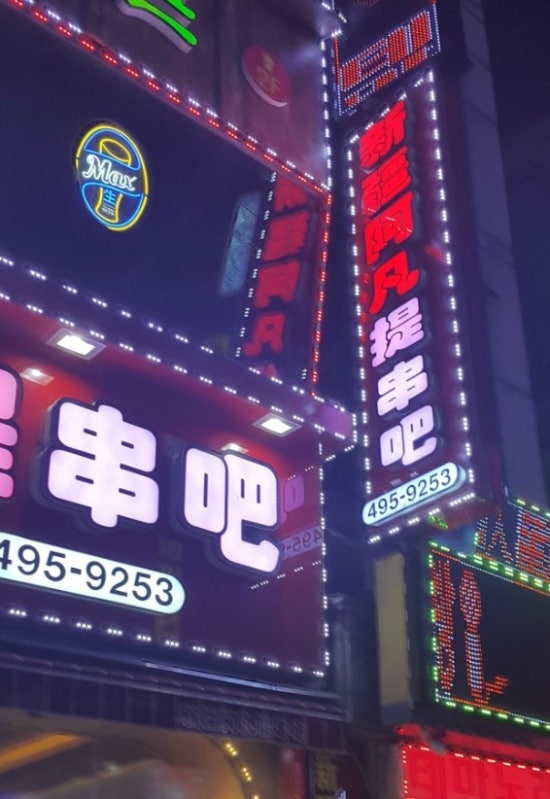 아반티양꼬치 이미지