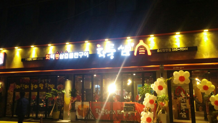 돌판구이 이미지