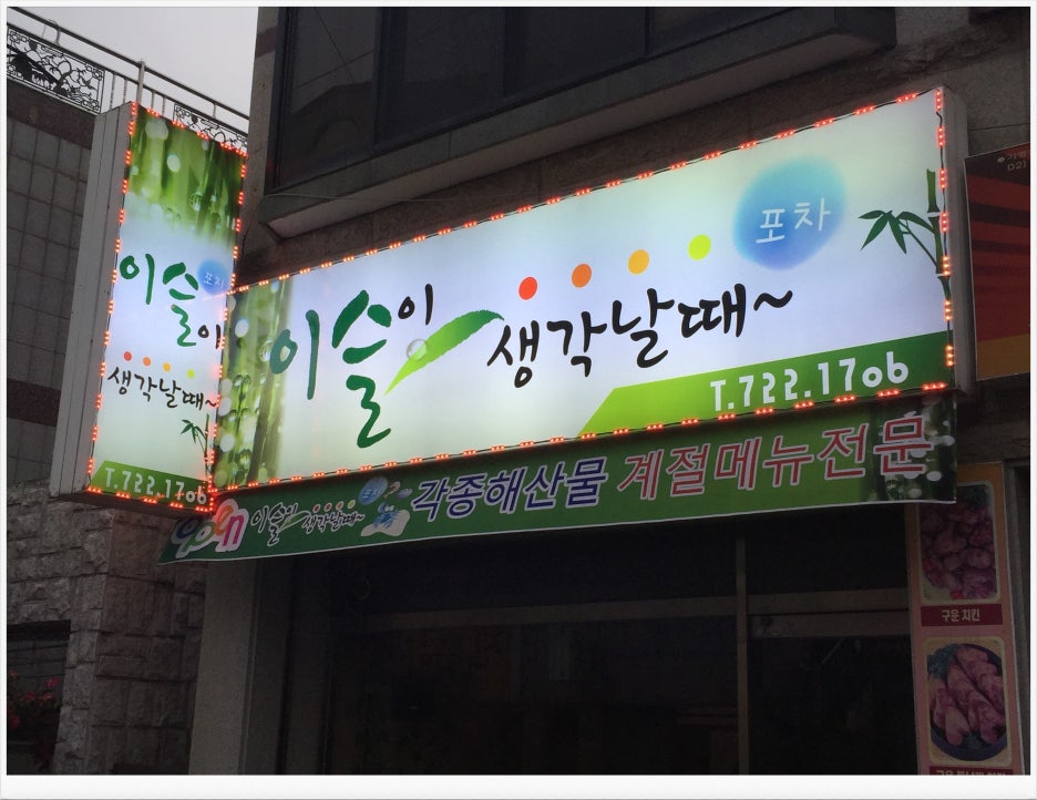이슬이 생각날때 이미지