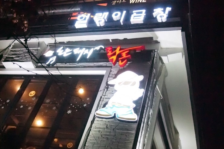락돈 이미지