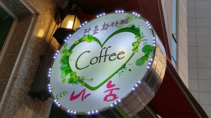 다문화카페 나눔 이미지
