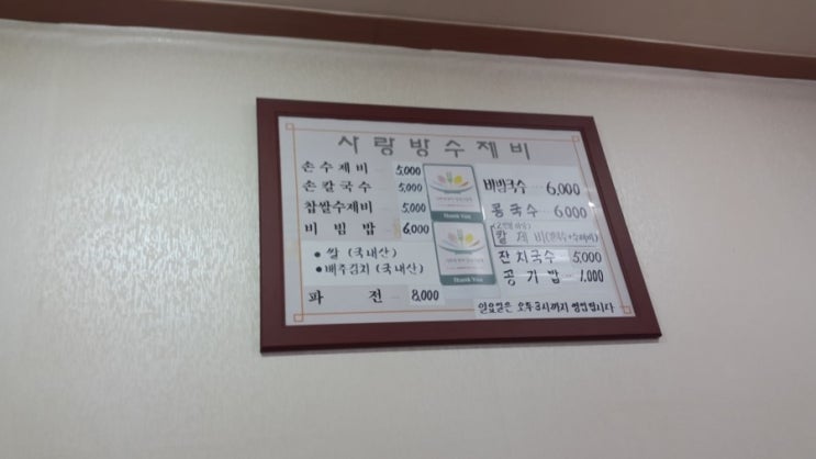 사랑방수제비 이미지