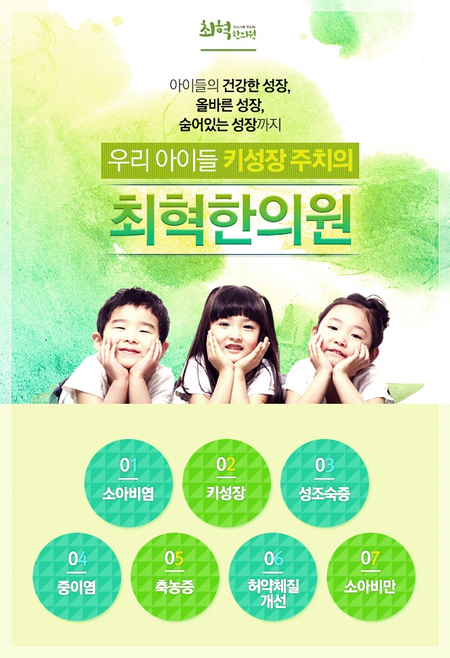 최혁한의원 이미지