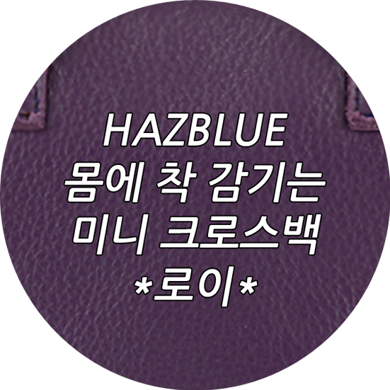하즈블루 이미지