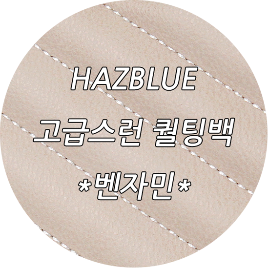 하즈블루 이미지
