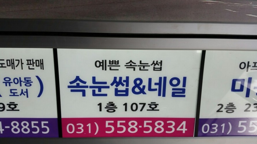 예쁜속눈썹&네일 이미지