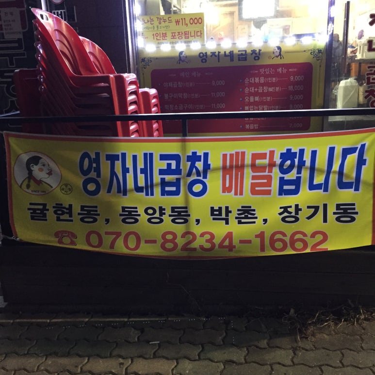 영자네곱창인천 이미지
