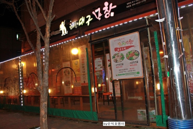 남다른대구막창목포 이미지