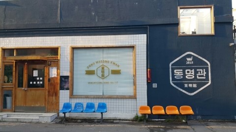 동명관 이미지