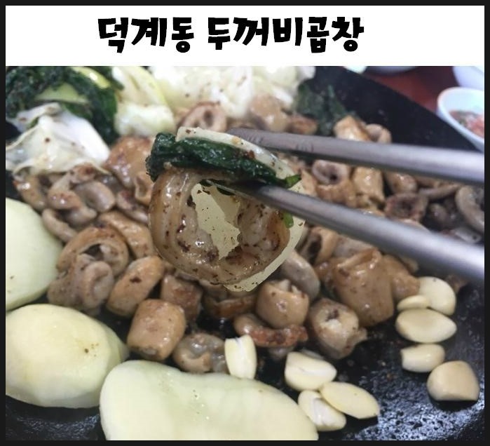 두꺼비곱창 이미지