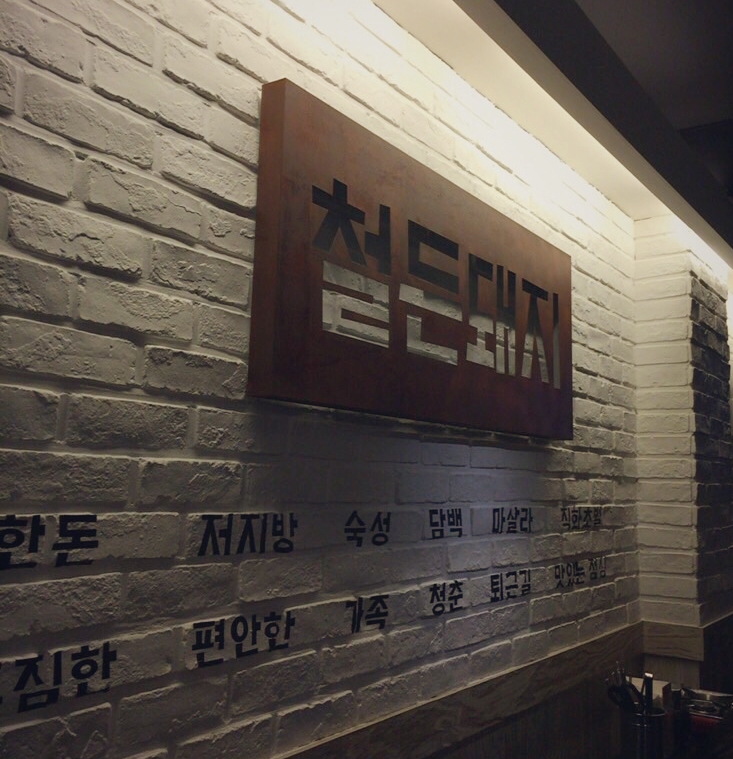 철든돼지 이미지