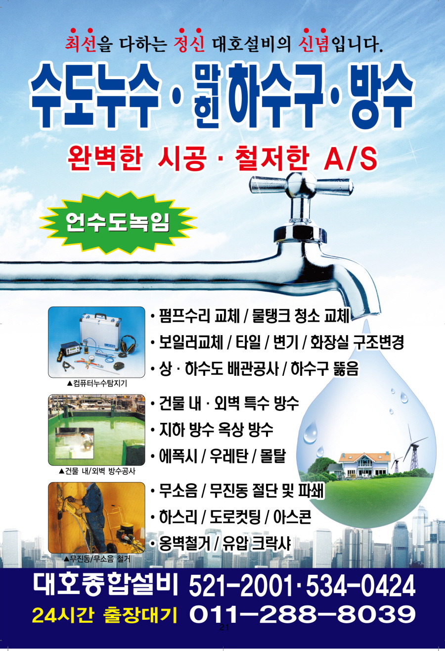 대호수도종합설비 이미지