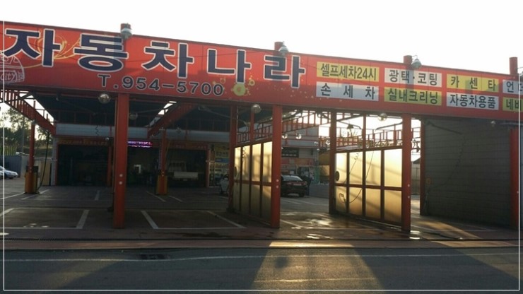24시자동차용품 이미지