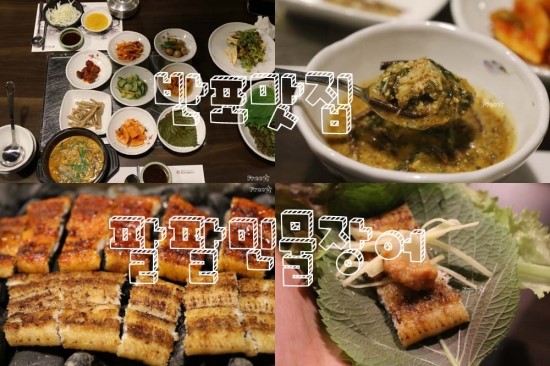 팔팔한민물장어 이미지