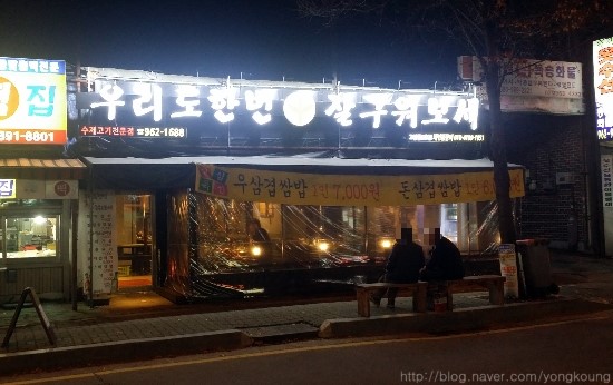 우리도한번잘구워보세 이미지