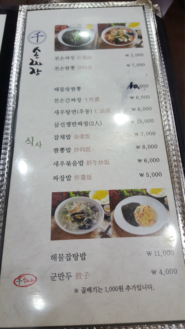 천손짜장 이미지