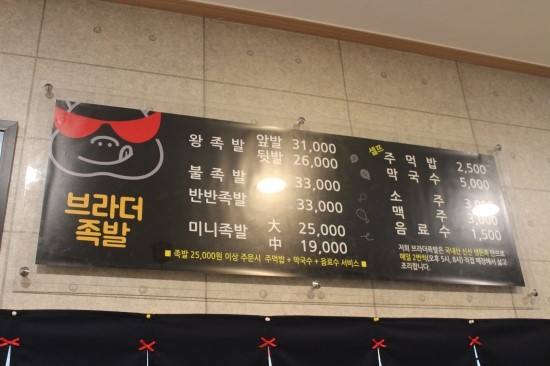 브라더족발 이미지