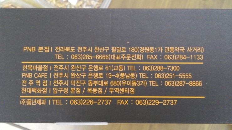 한아름제과 이미지