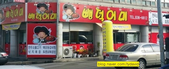 뺑덕어미 이미지