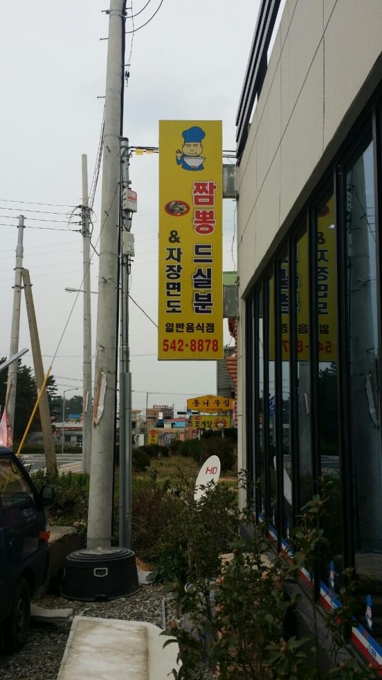 해물모듬짬뽕 이미지