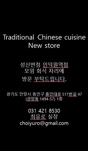 안양반점 이미지