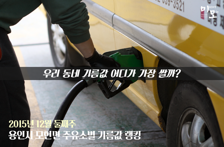 모현주유소 이미지
