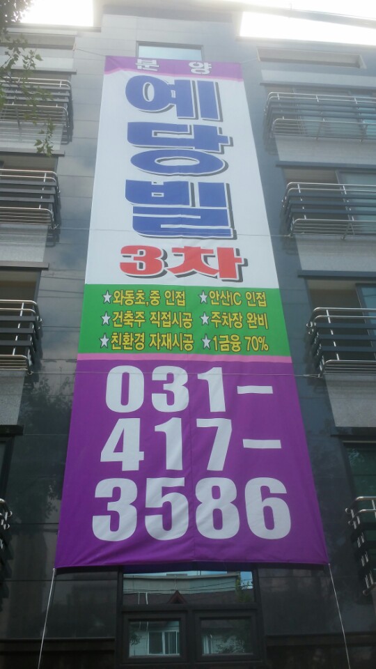 날아라 현수막 달려라 간판 이미지