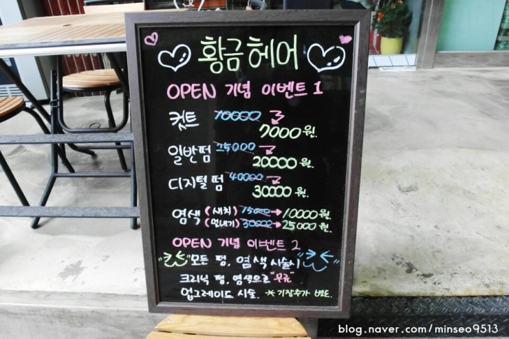 황금가위헤어 이미지
