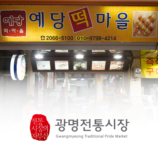 떡마을 이미지