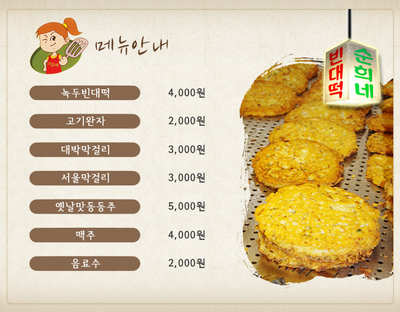순희네 빈대떡 이미지