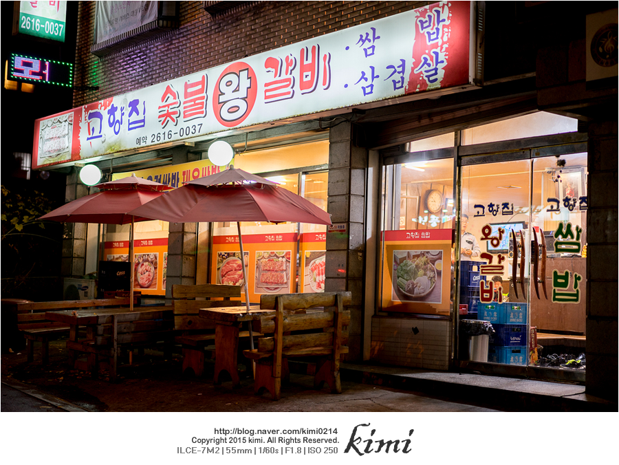 고향집숯불왕갈비 이미지