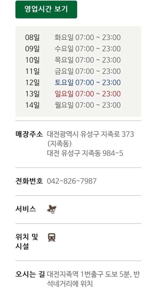스타벅스 대전지족점 이미지