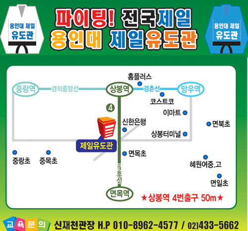 용인대제일유도관 이미지