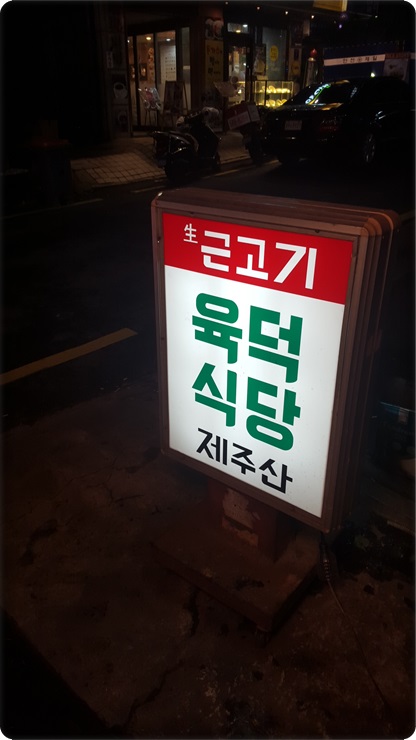 두께 식당 이미지