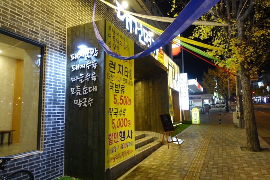 일품국밥24시 이미지