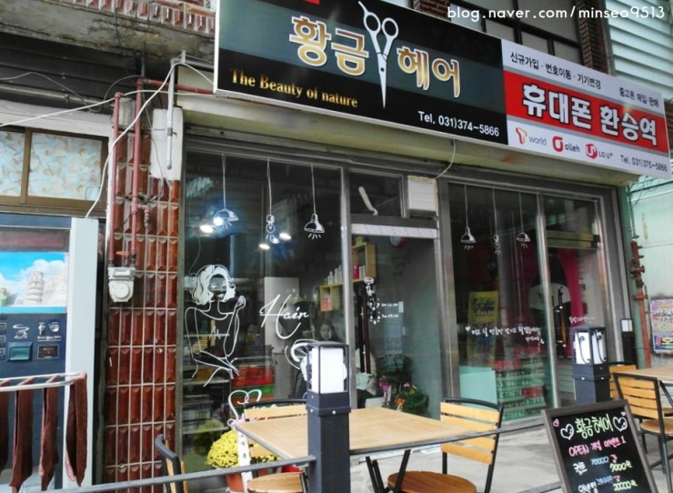 황금가위헤어 이미지