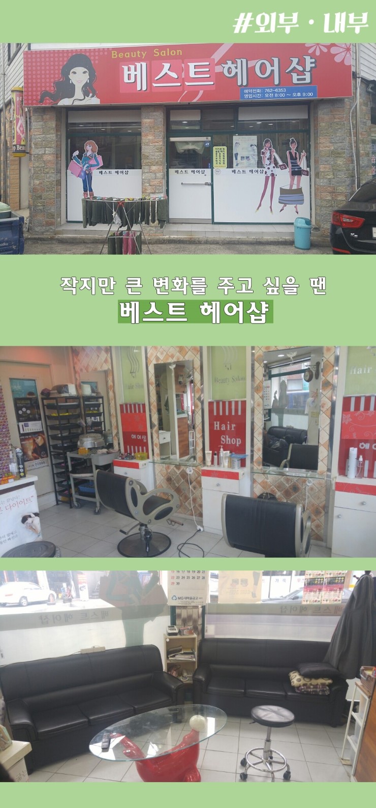 베스트헤어샵 이미지