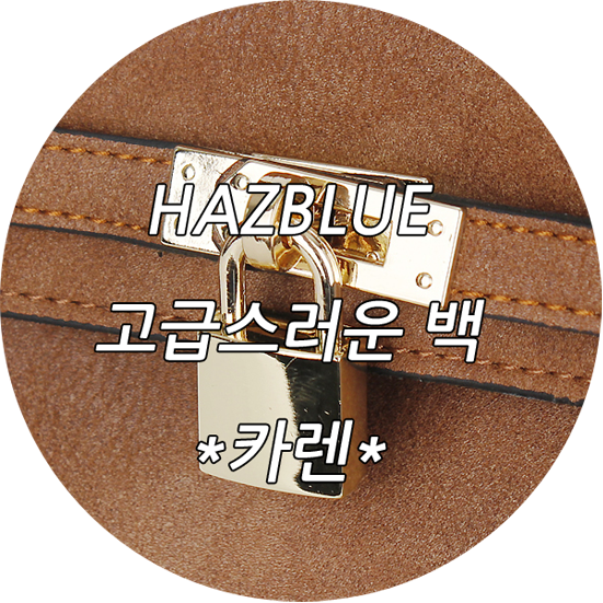 하즈블루 이미지