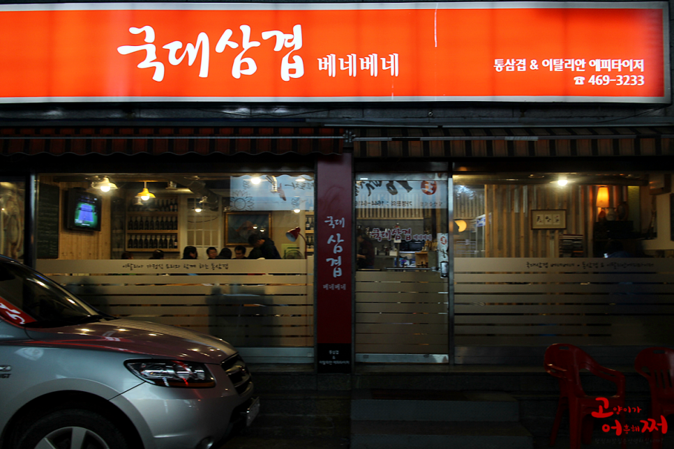 국대삼겹 이미지