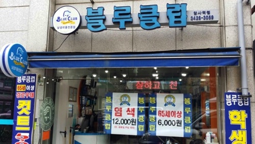 블루클럽 이미지