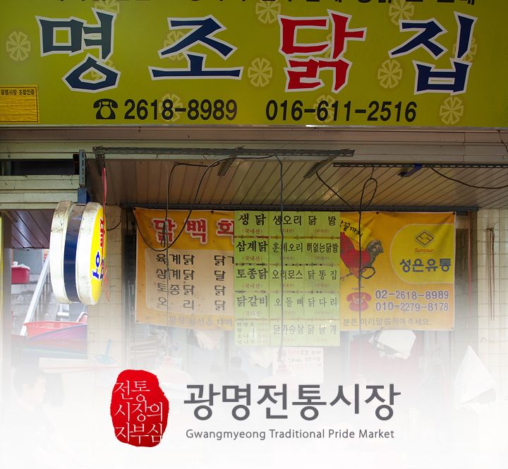 시장닭집 이미지